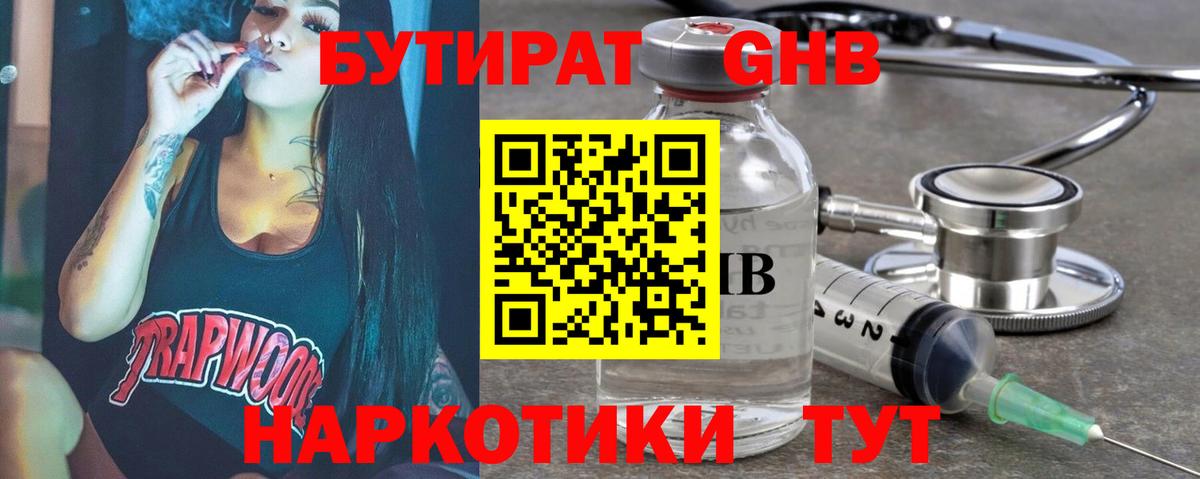 БУТИРАТ BDO 33% Валуйки
