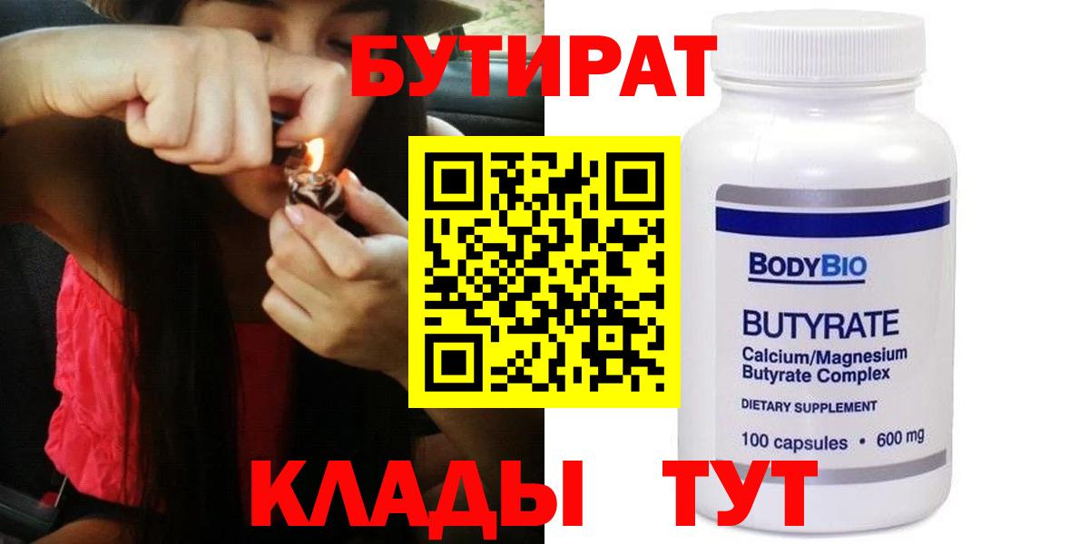 Бутират вода  Вход с VPN  Валуйки 