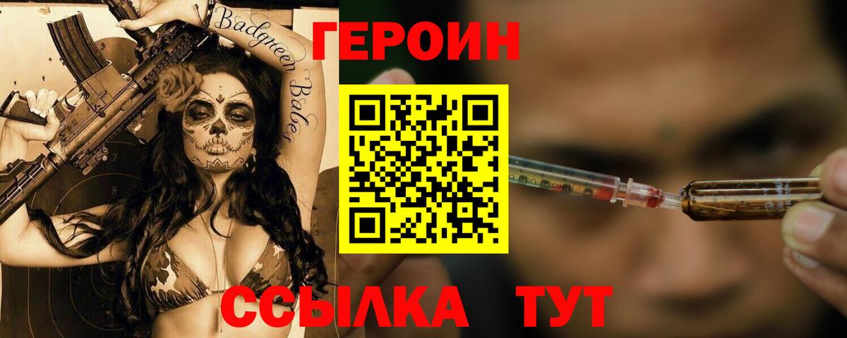 ГЕРОИН хмурый Валуйки