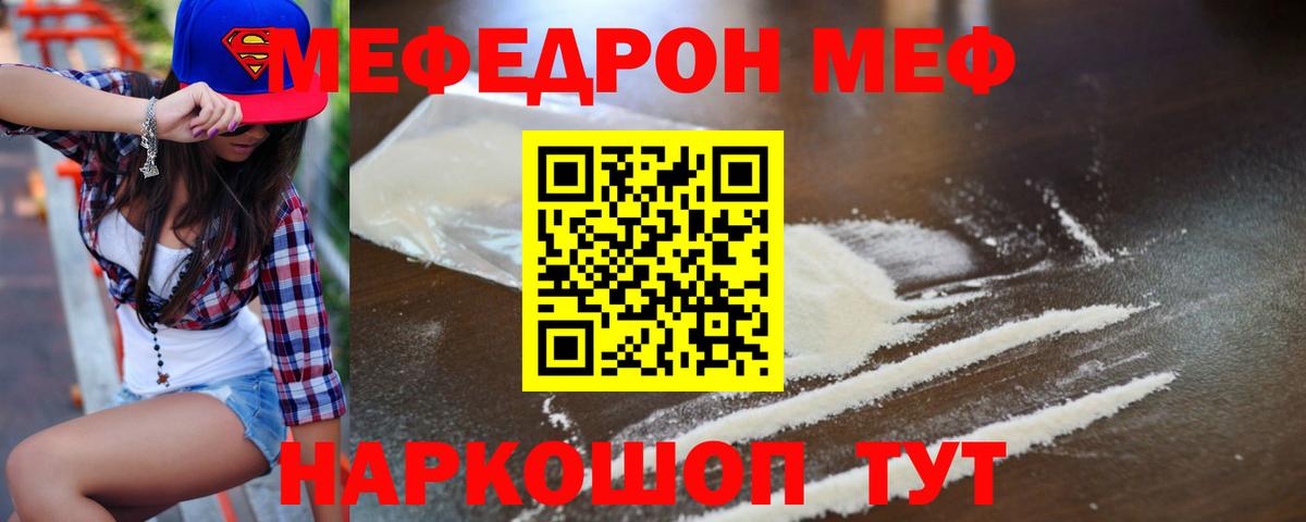 Валуйки  МЕФ  Мефедрон  МЯУ-МЯУ мука  Вход с VPN  МЕФ мука 
