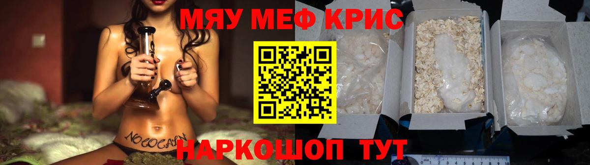 Меф мяу мяу мука Валуйки