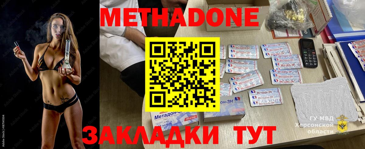 Метадон кристалл  МЕТАДОН белоснежный  Валуйки  Вход с VPN 