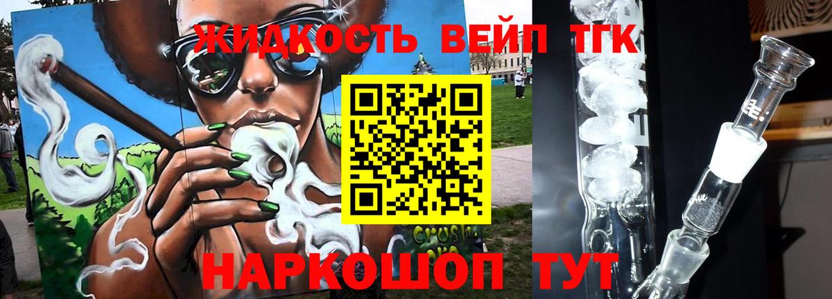 ТГК вейп  Вход с VPN  Дистиллят ТГК гашишное масло  Валуйки 